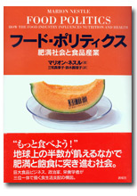 Food Politics Japanese edition: Tokyo: Tuttle-Mori Agency, Inc, 2005.
